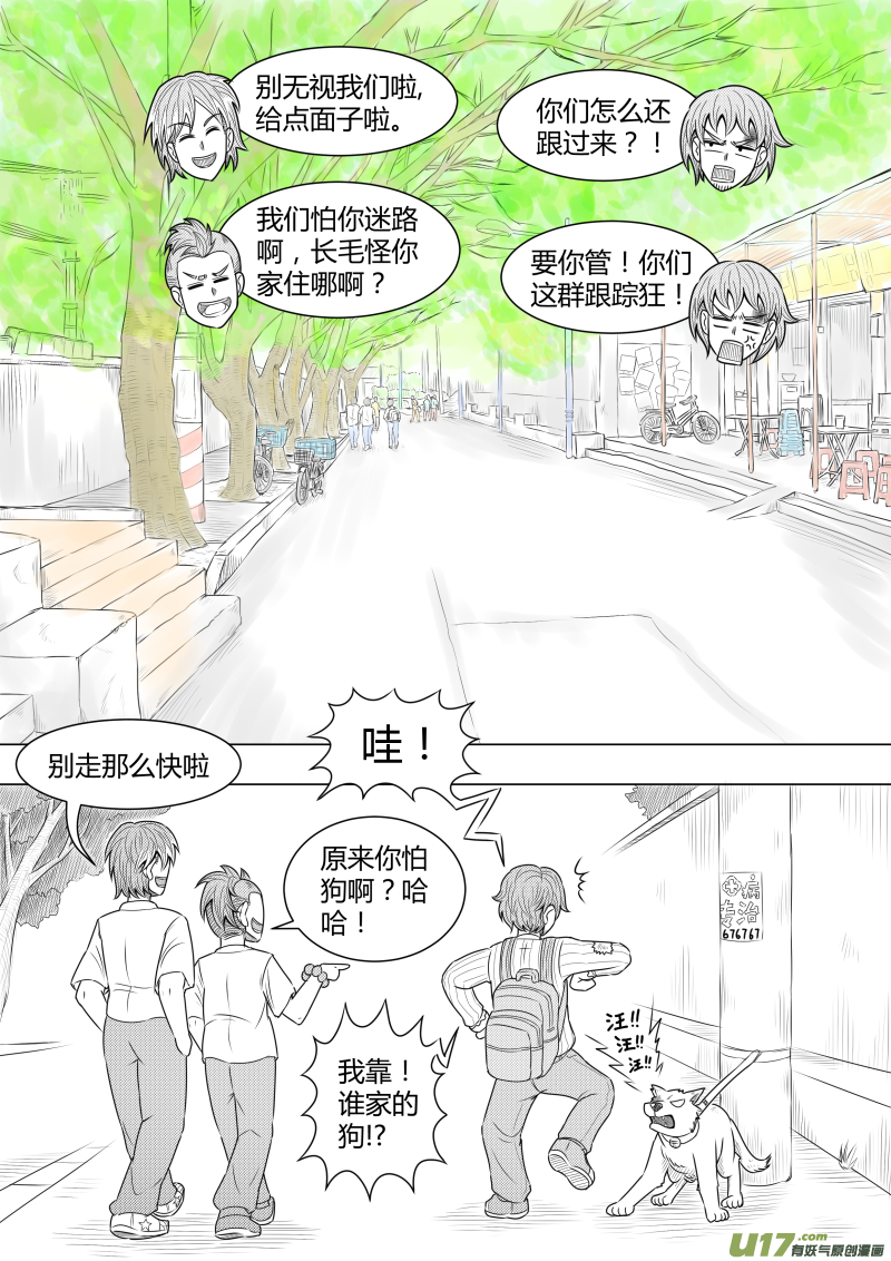 《疯狂转校生》（黑历史）L3C 第4页