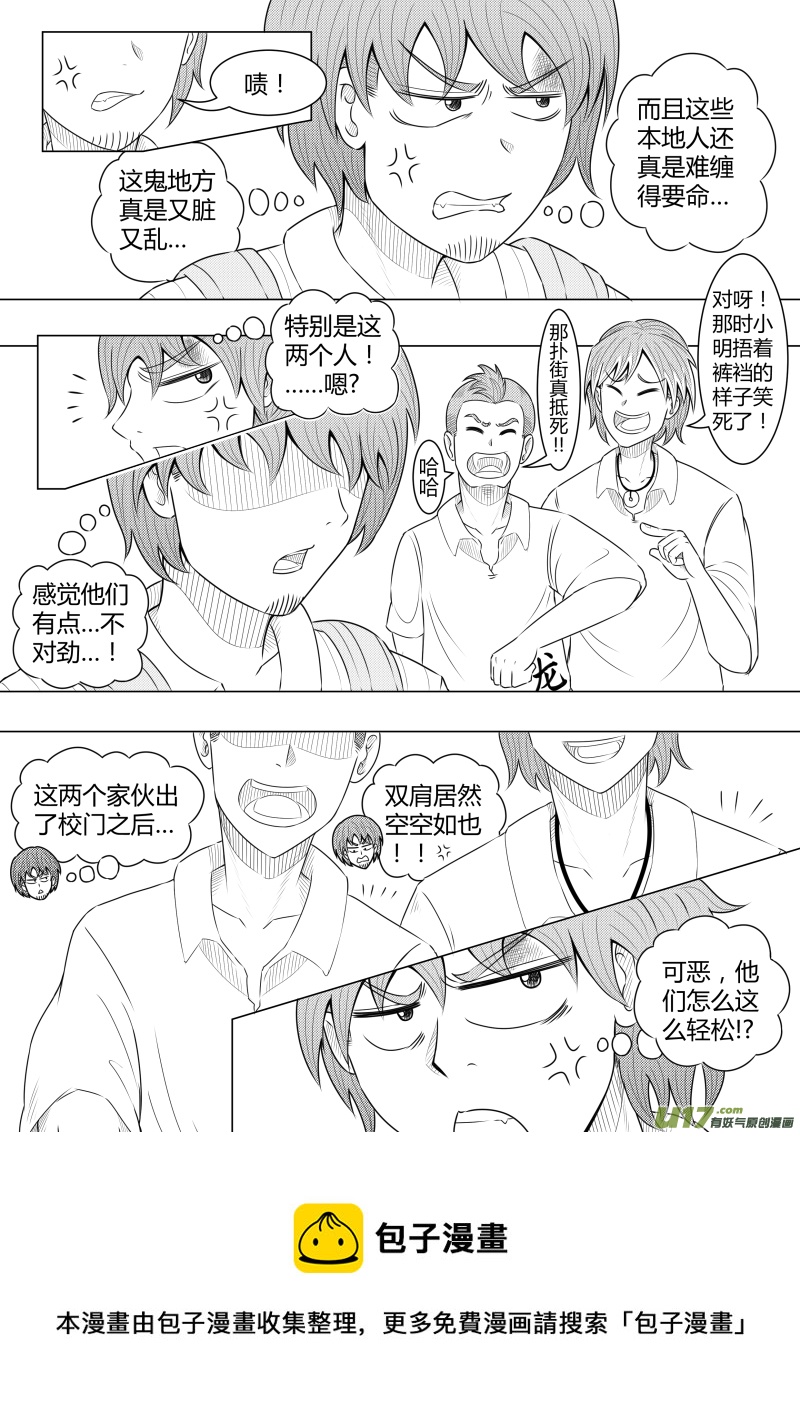 《疯狂转校生》（黑历史）L3C 第5页