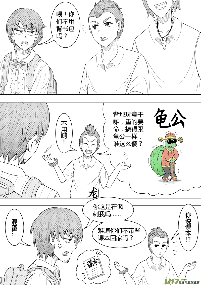 《疯狂转校生》（黑历史）L3C 第6页