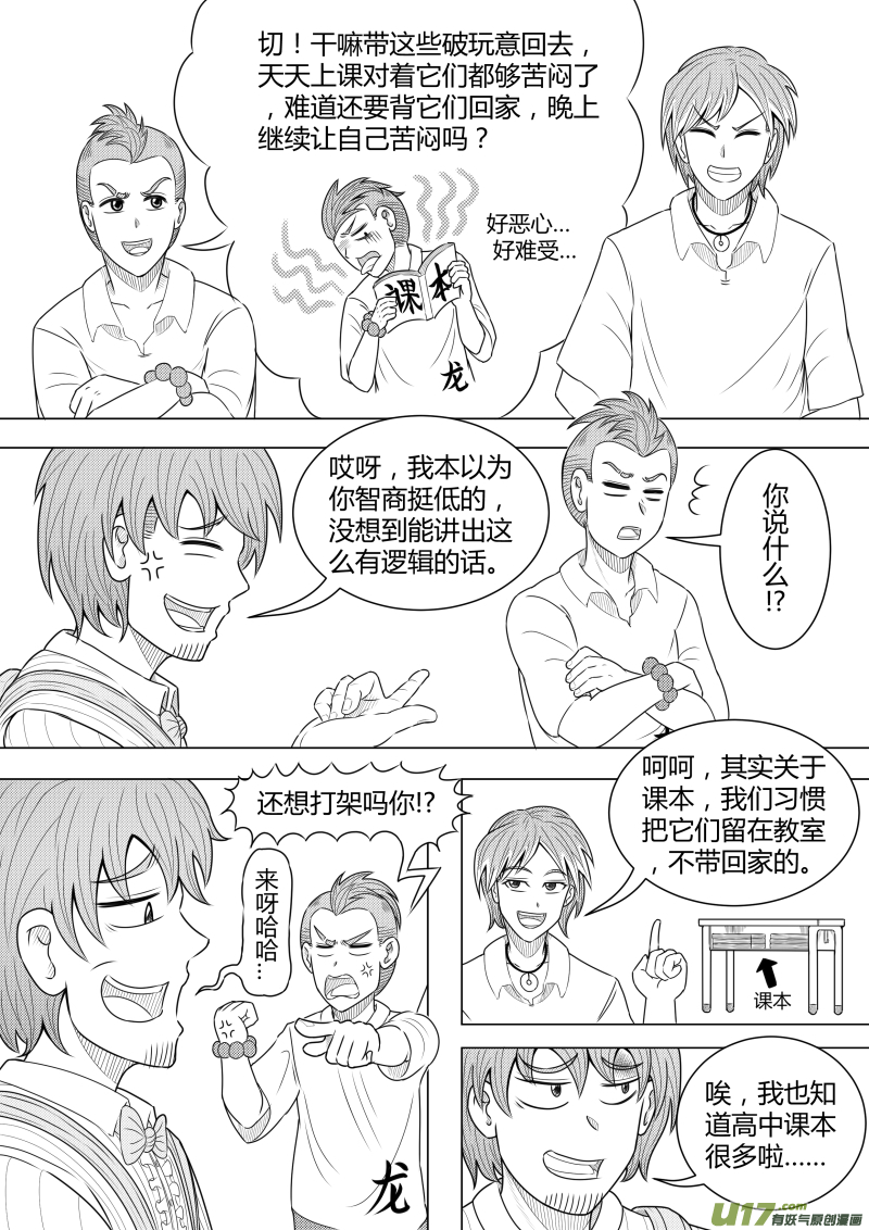 《疯狂转校生》（黑历史）L3C 第7页