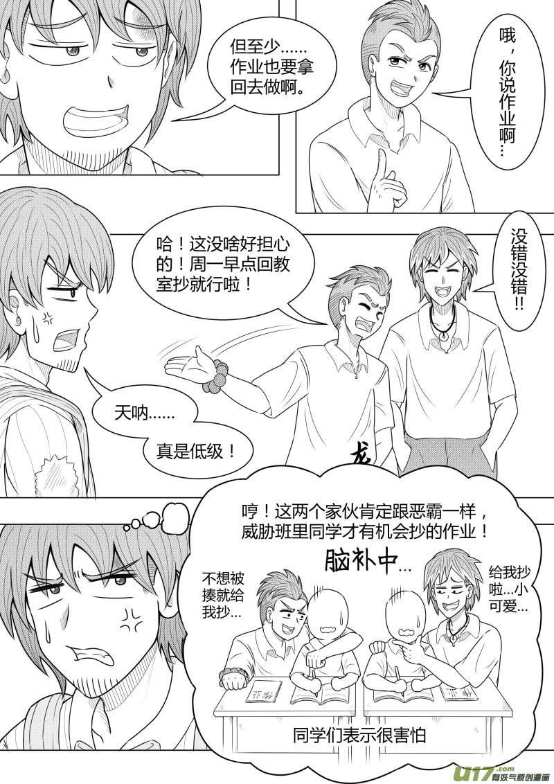 《疯狂转校生》（黑历史）L3C 第8页
