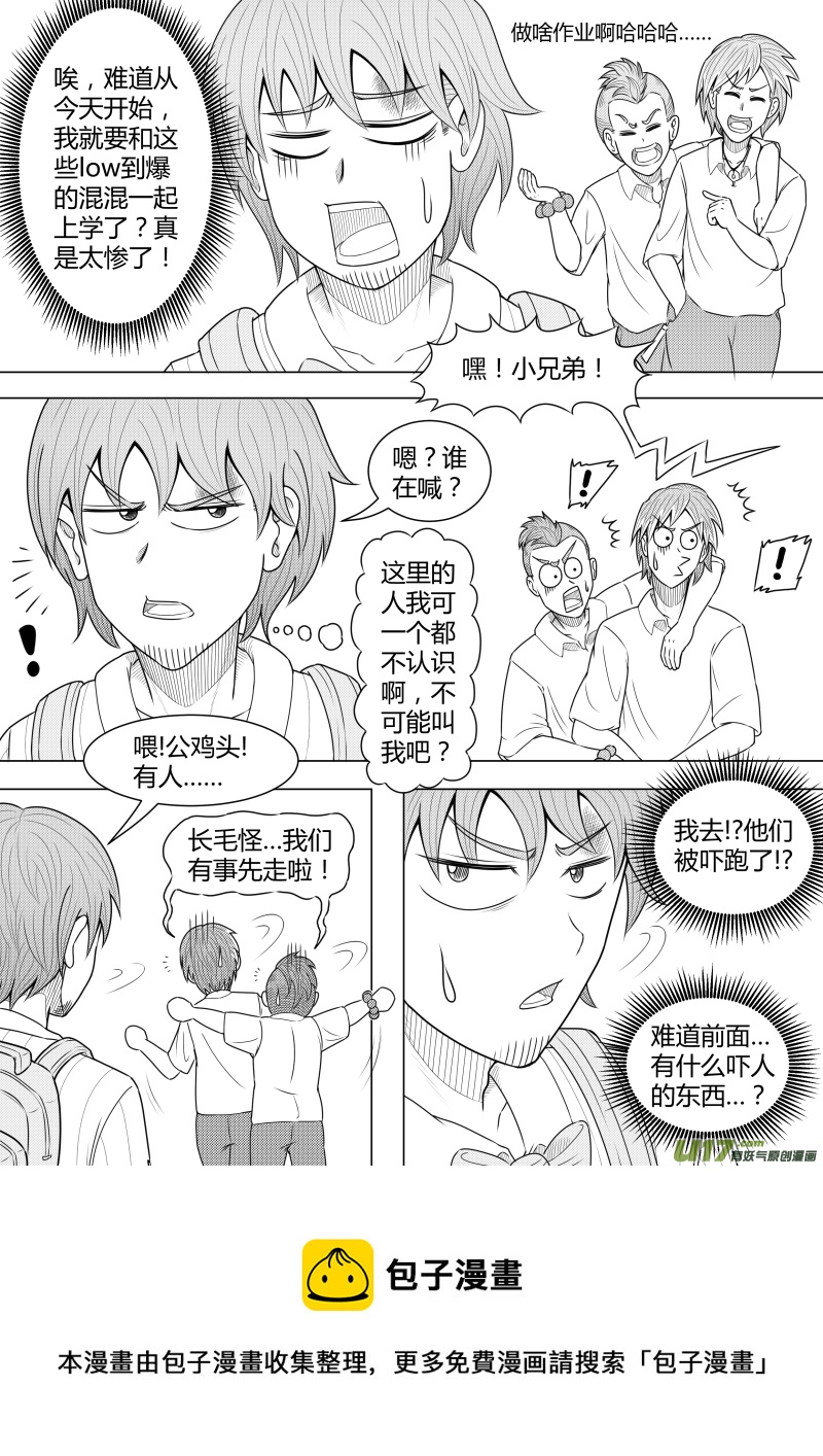 《疯狂转校生》（黑历史）L3C 第9页