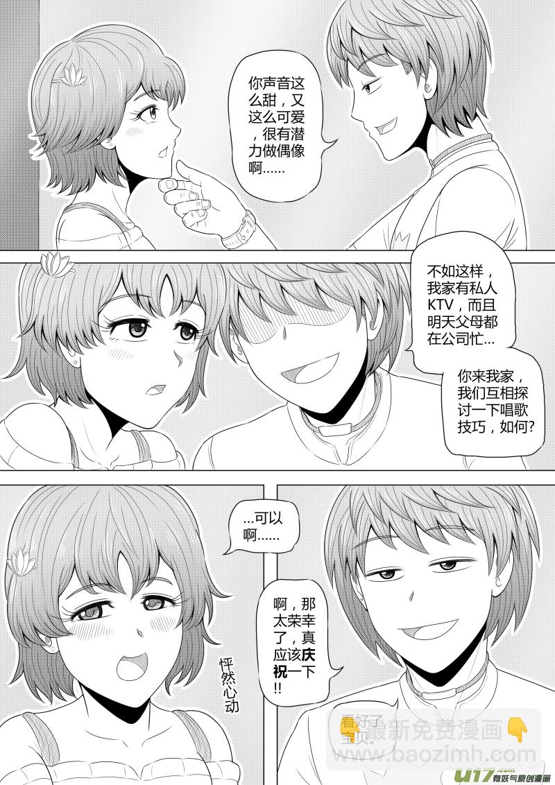 《疯狂转校生》（黑历史）L5B 第2页