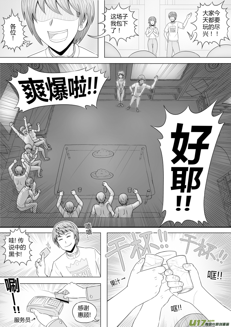 《疯狂转校生》（黑历史）L5B 第3页