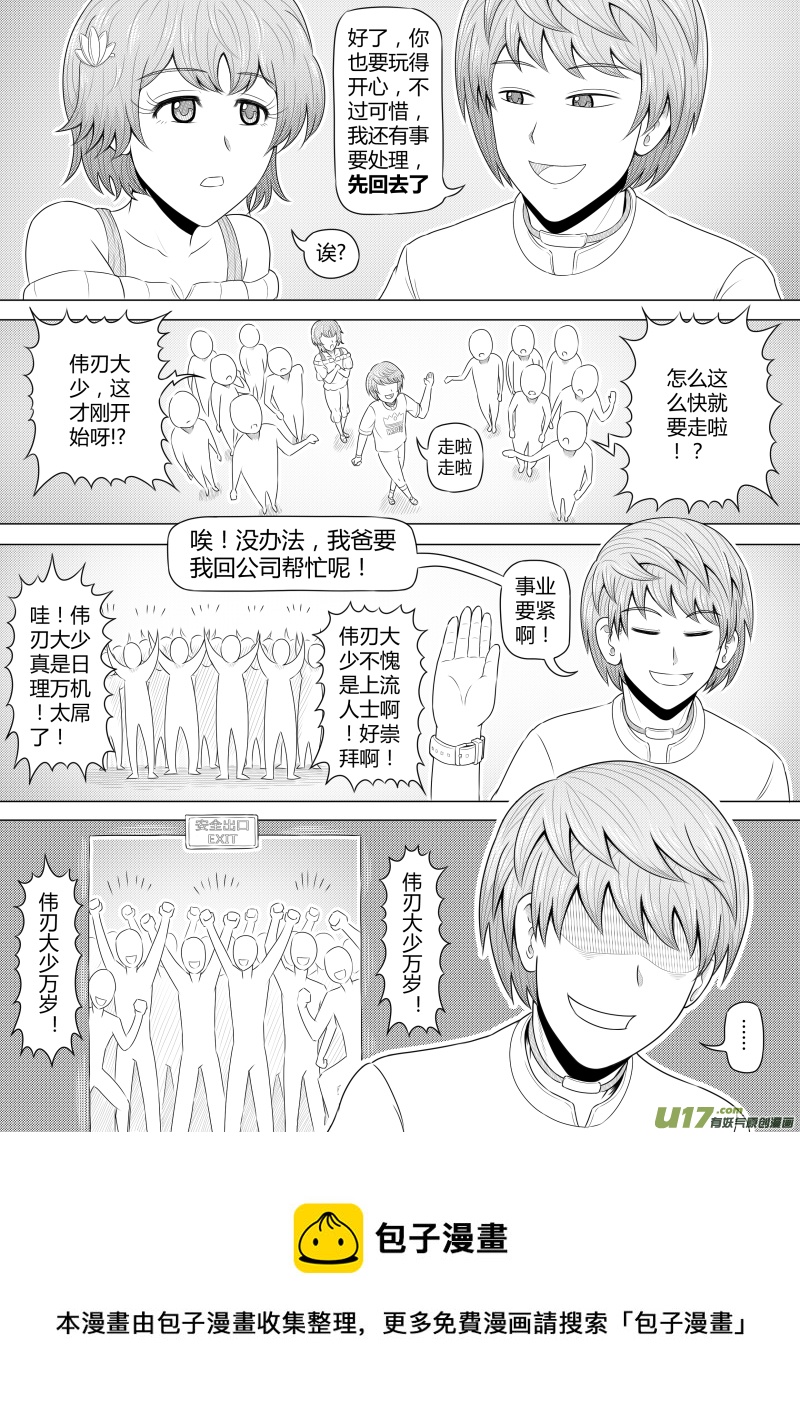 《疯狂转校生》（黑历史）L5B 第5页