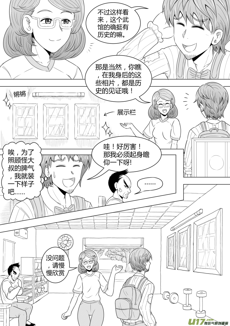 《疯狂转校生》（黑历史）L4D 第2页