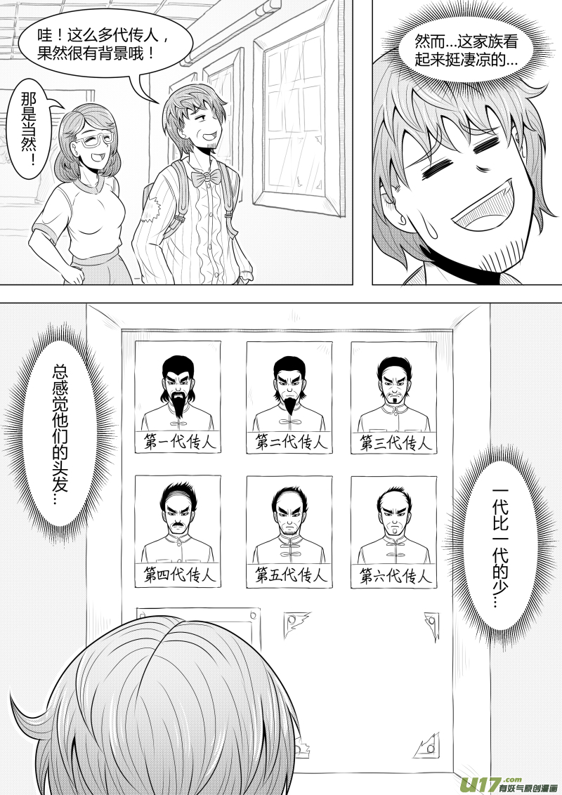 《疯狂转校生》（黑历史）L4D 第3页