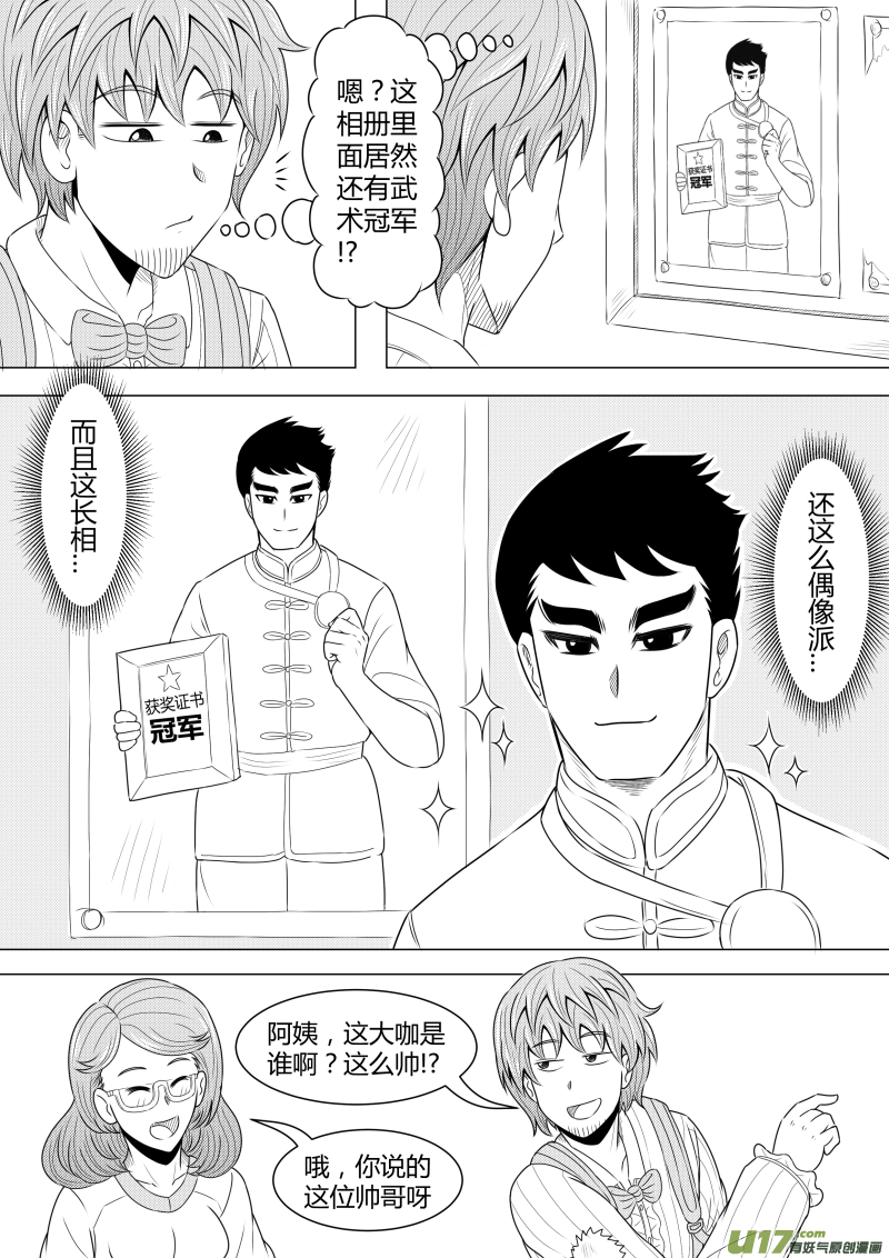 《疯狂转校生》（黑历史）L4D 第4页
