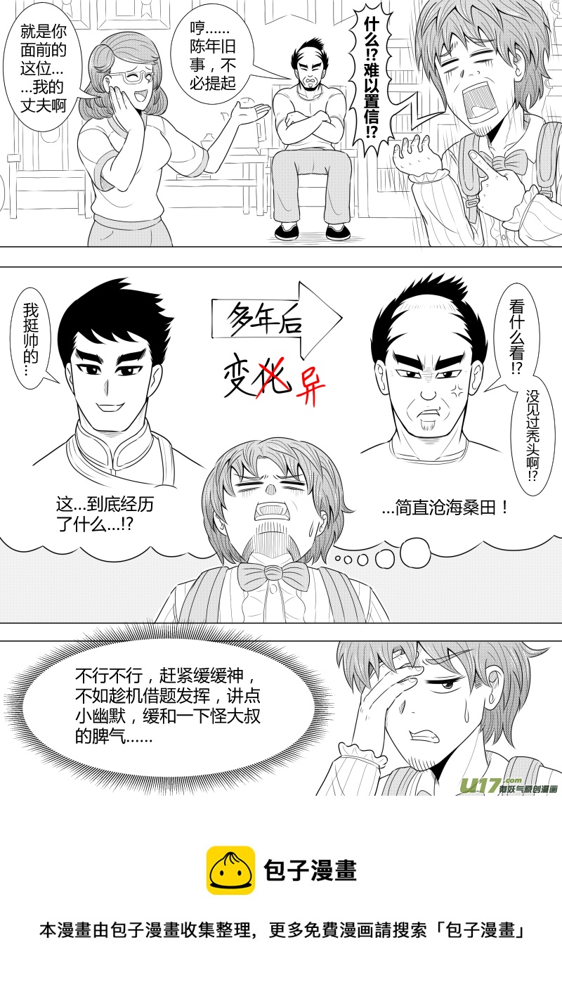 《疯狂转校生》（黑历史）L4D 第5页