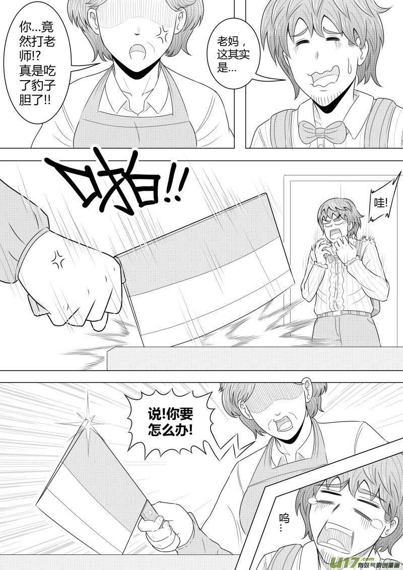 《疯狂转校生》（黑历史）L4E 第10页