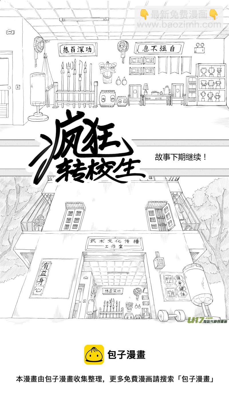 《疯狂转校生》（黑历史）L4E 第11页