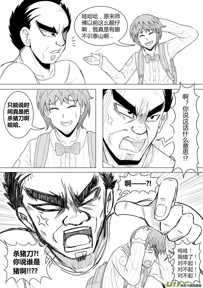 《疯狂转校生》（黑历史）L4E 第2页