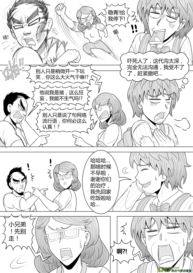 《疯狂转校生》（黑历史）L4E 第3页