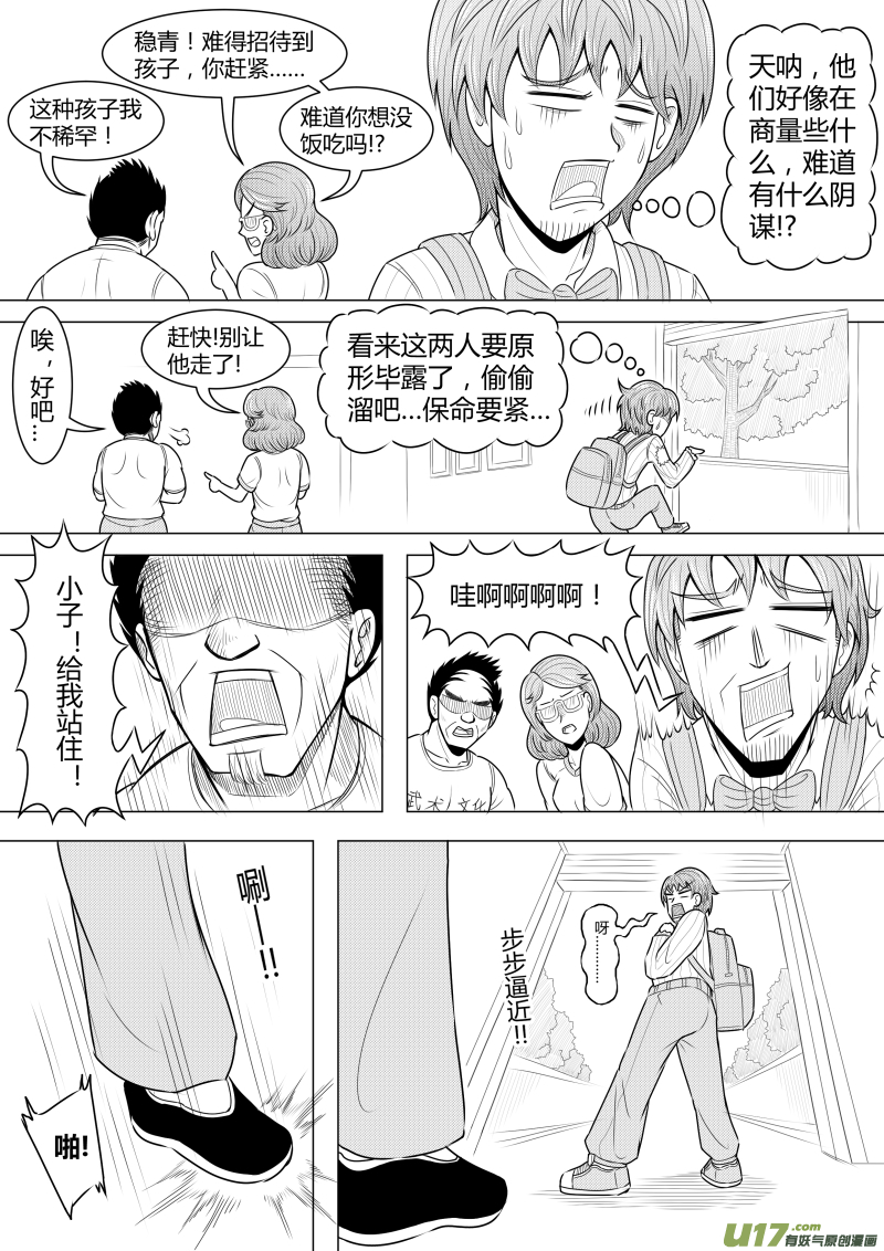《疯狂转校生》（黑历史）L4E 第4页
