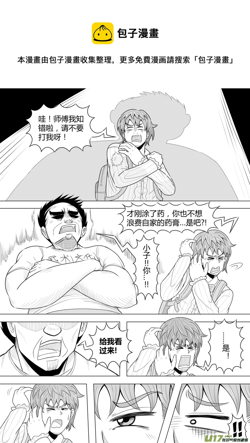 《疯狂转校生》（黑历史）L4E 第5页