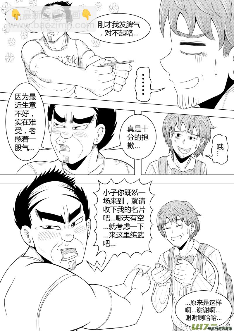 《疯狂转校生》（黑历史）L4E 第6页