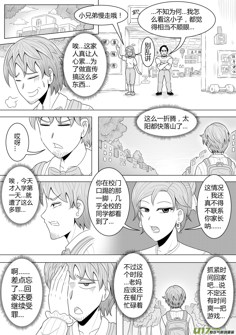《疯狂转校生》（黑历史）L4E 第7页