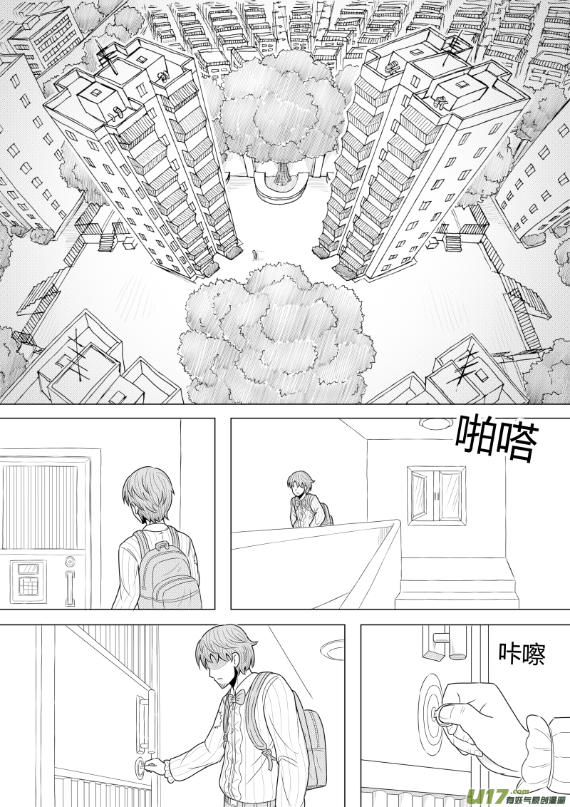《疯狂转校生》（黑历史）L4E 第8页