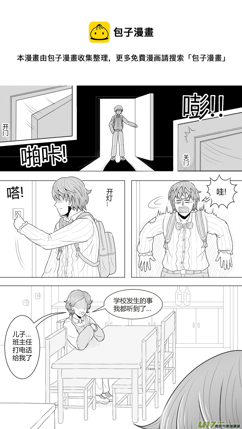《疯狂转校生》（黑历史）L4E 第9页