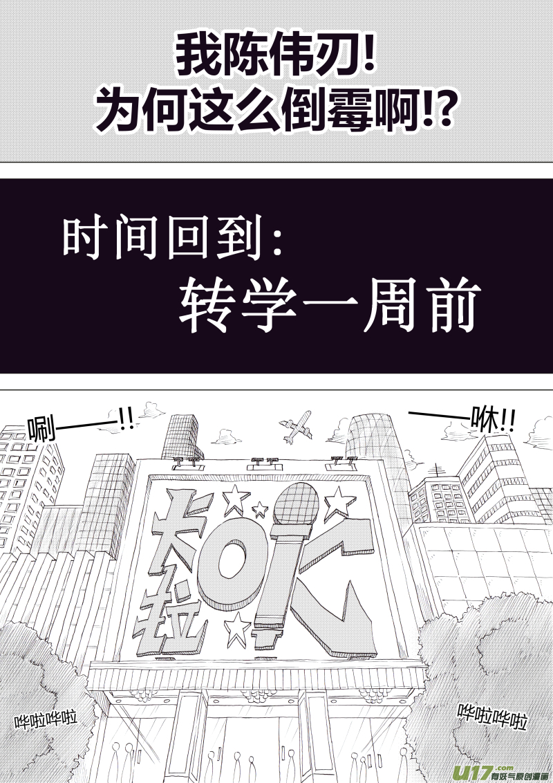 《疯狂转校生》（黑历史）L5A 第3页