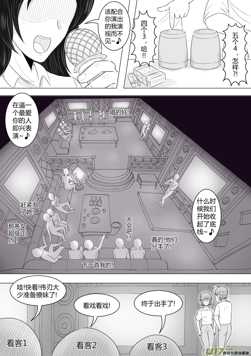 《疯狂转校生》（黑历史）L5A 第4页