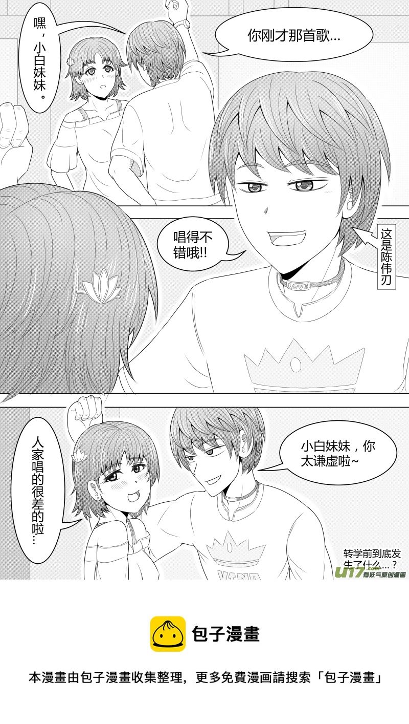 《疯狂转校生》（黑历史）L5A 第5页