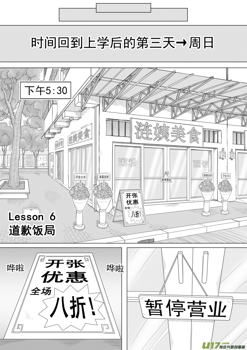 《疯狂转校生》（黑历史）L6A 第2页