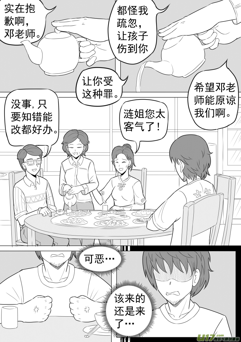 《疯狂转校生》（黑历史）L6A 第3页
