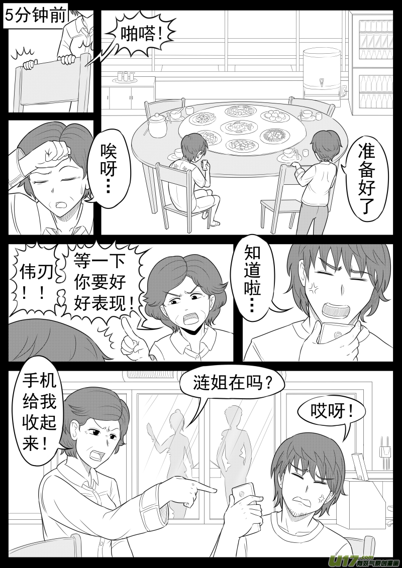 《疯狂转校生》（黑历史）L6A 第4页