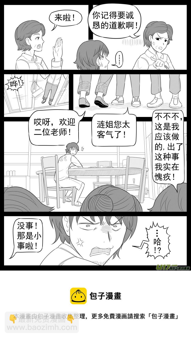 《疯狂转校生》（黑历史）L6A 第5页
