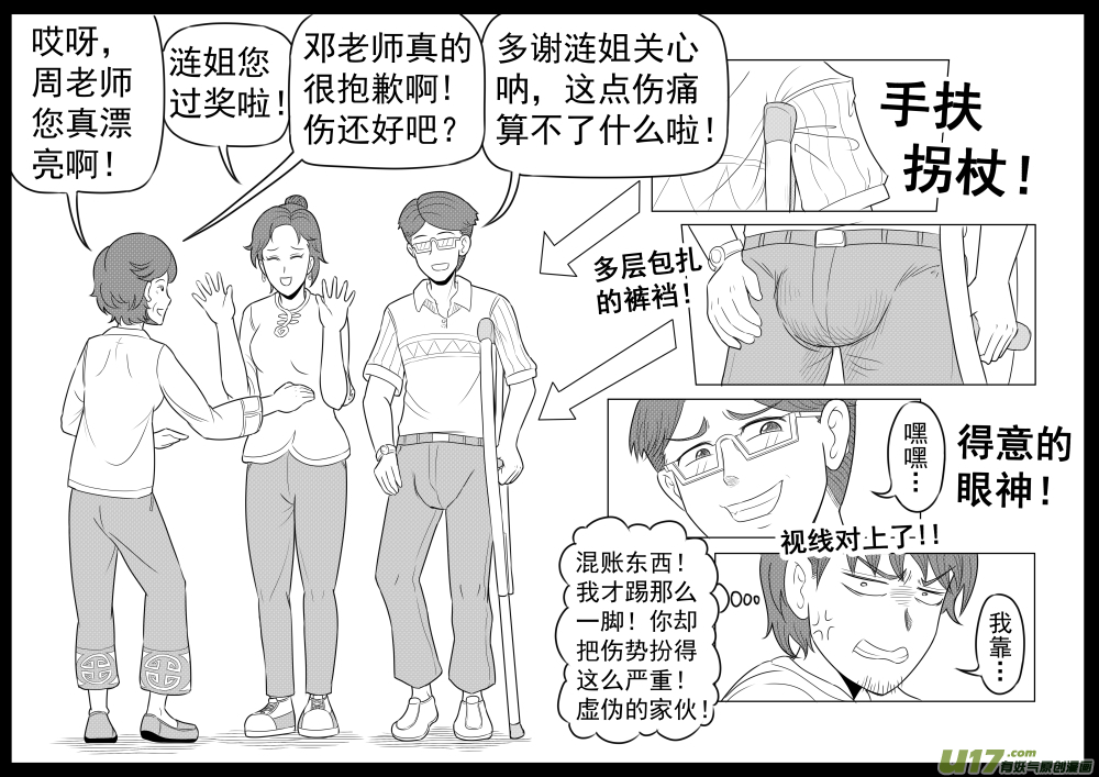 《疯狂转校生》（黑历史）L6A 第6页