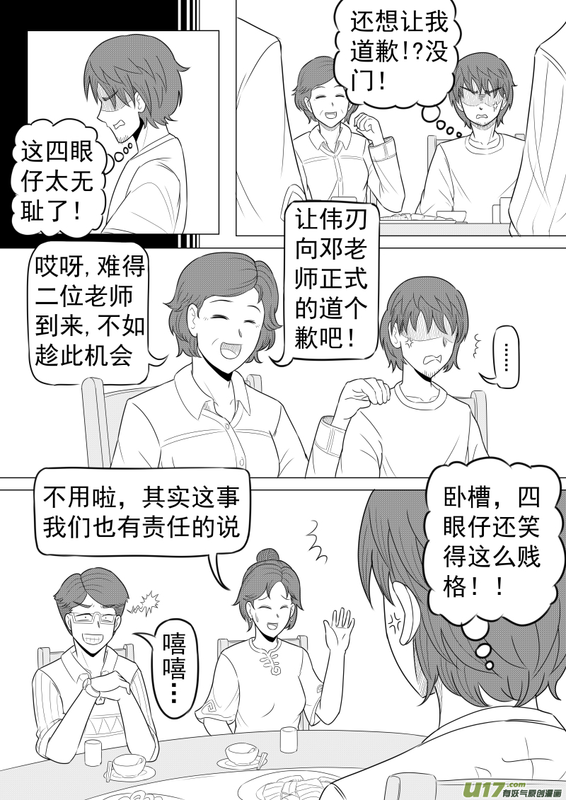 《疯狂转校生》（黑历史）L6A 第7页