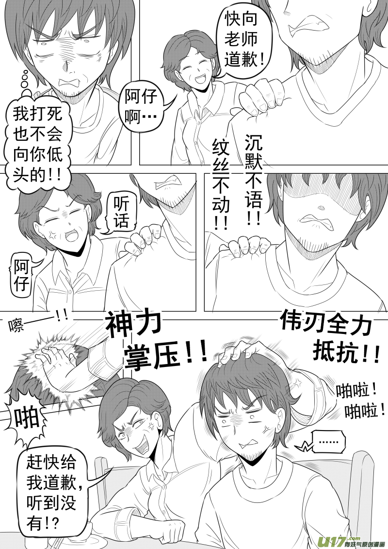 《疯狂转校生》（黑历史）L6A 第8页