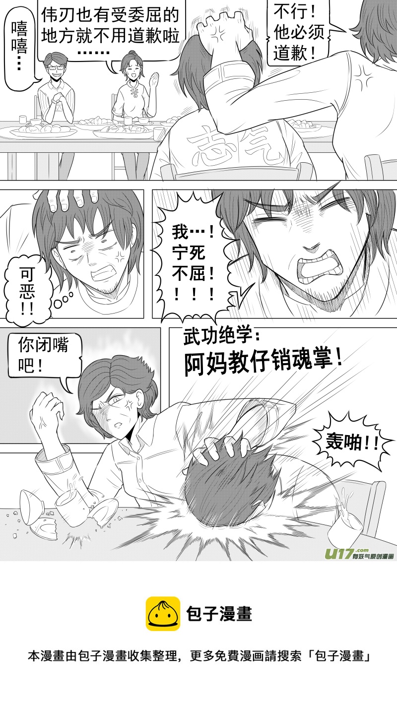 《疯狂转校生》（黑历史）L6A 第9页