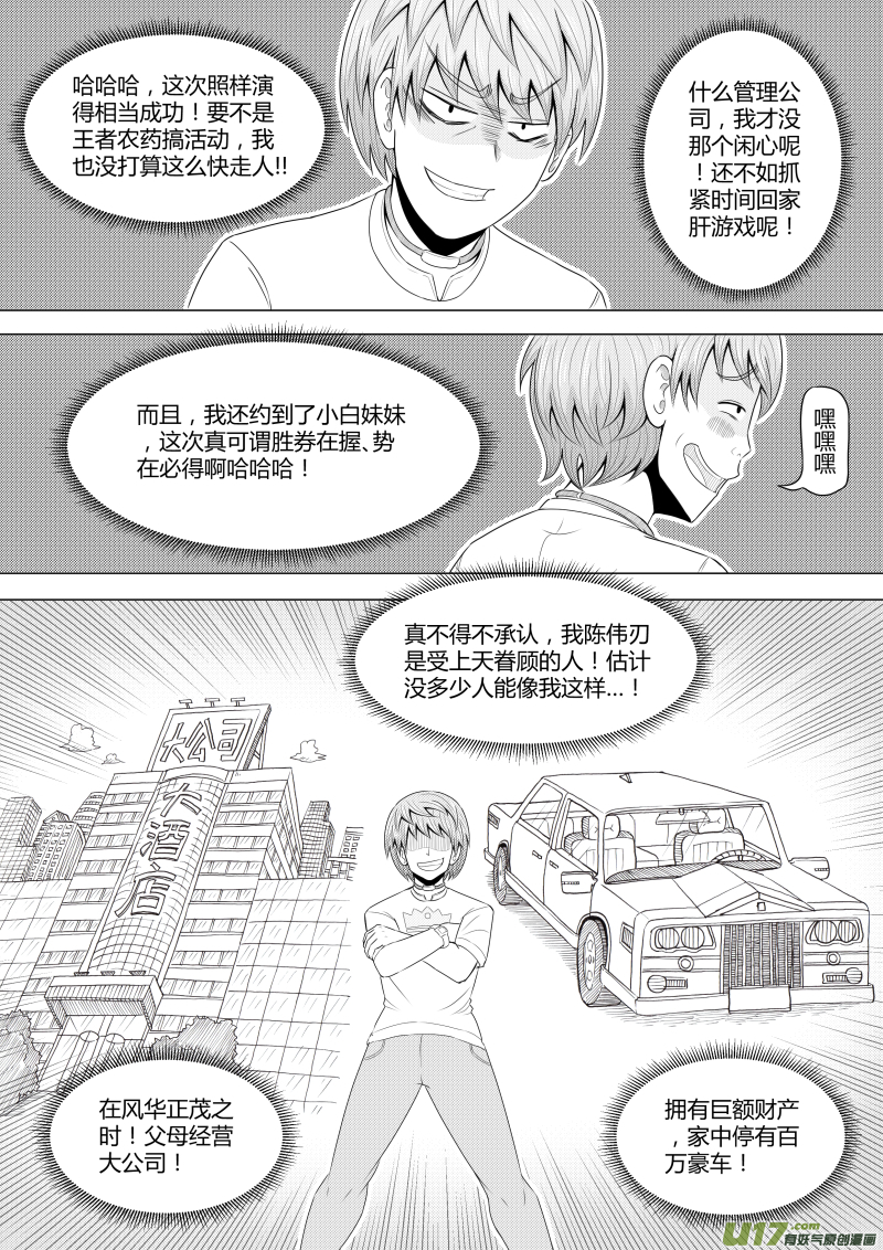 《疯狂转校生》（黑历史）L5C 第2页