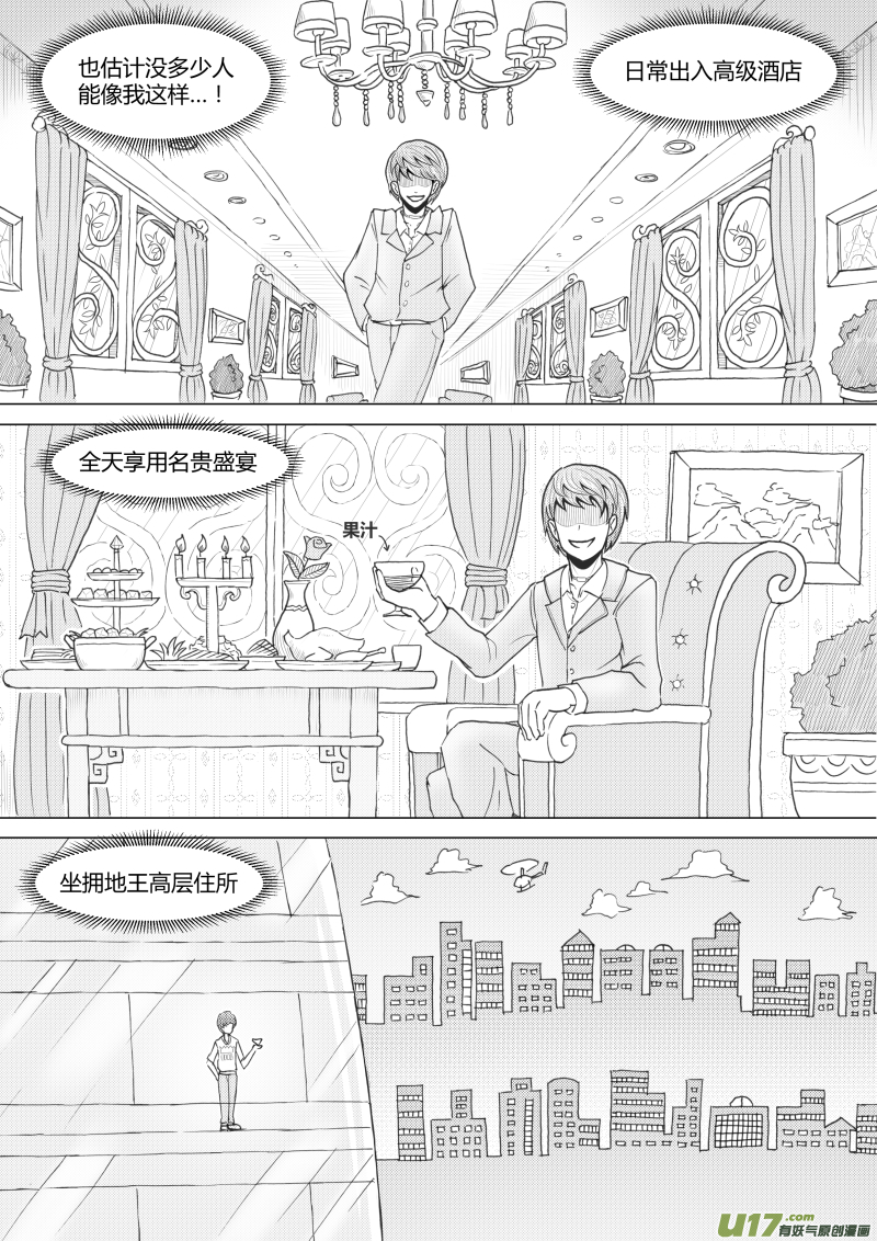 《疯狂转校生》（黑历史）L5C 第3页