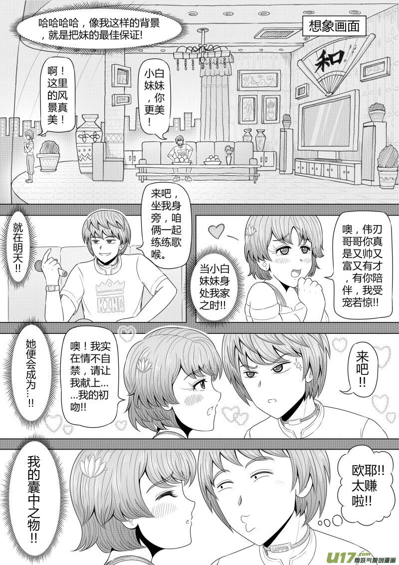 《疯狂转校生》（黑历史）L5C 第4页