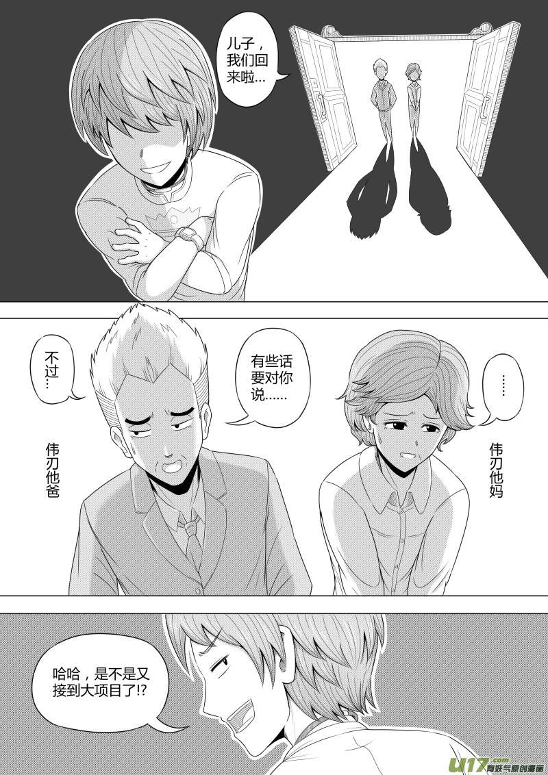 《疯狂转校生》（黑历史）L5D 第2页