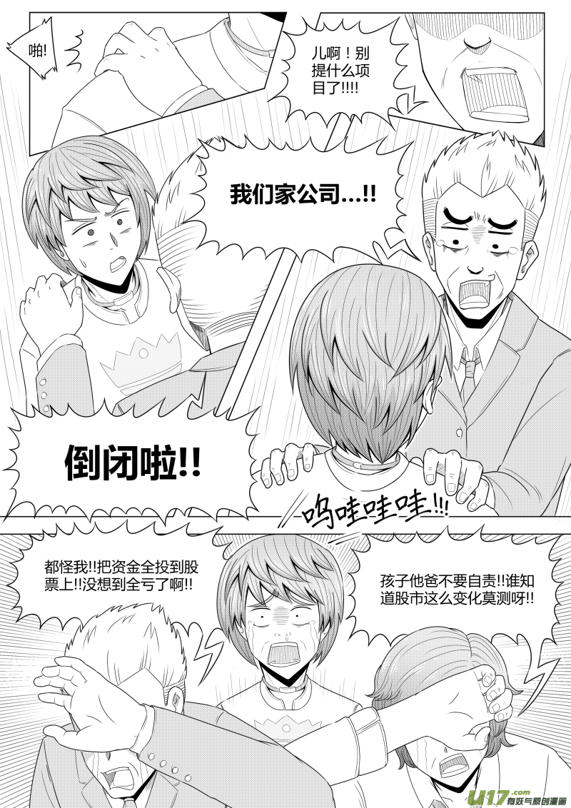 《疯狂转校生》（黑历史）L5D 第3页