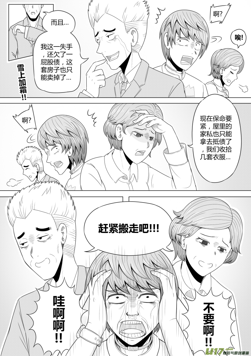 《疯狂转校生》（黑历史）L5D 第4页