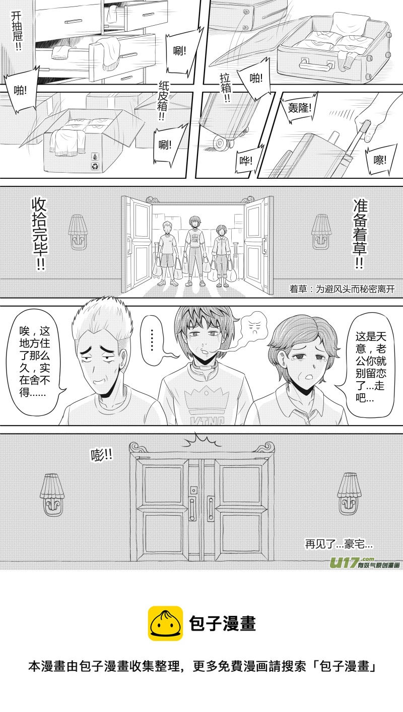 《疯狂转校生》（黑历史）L5D 第5页