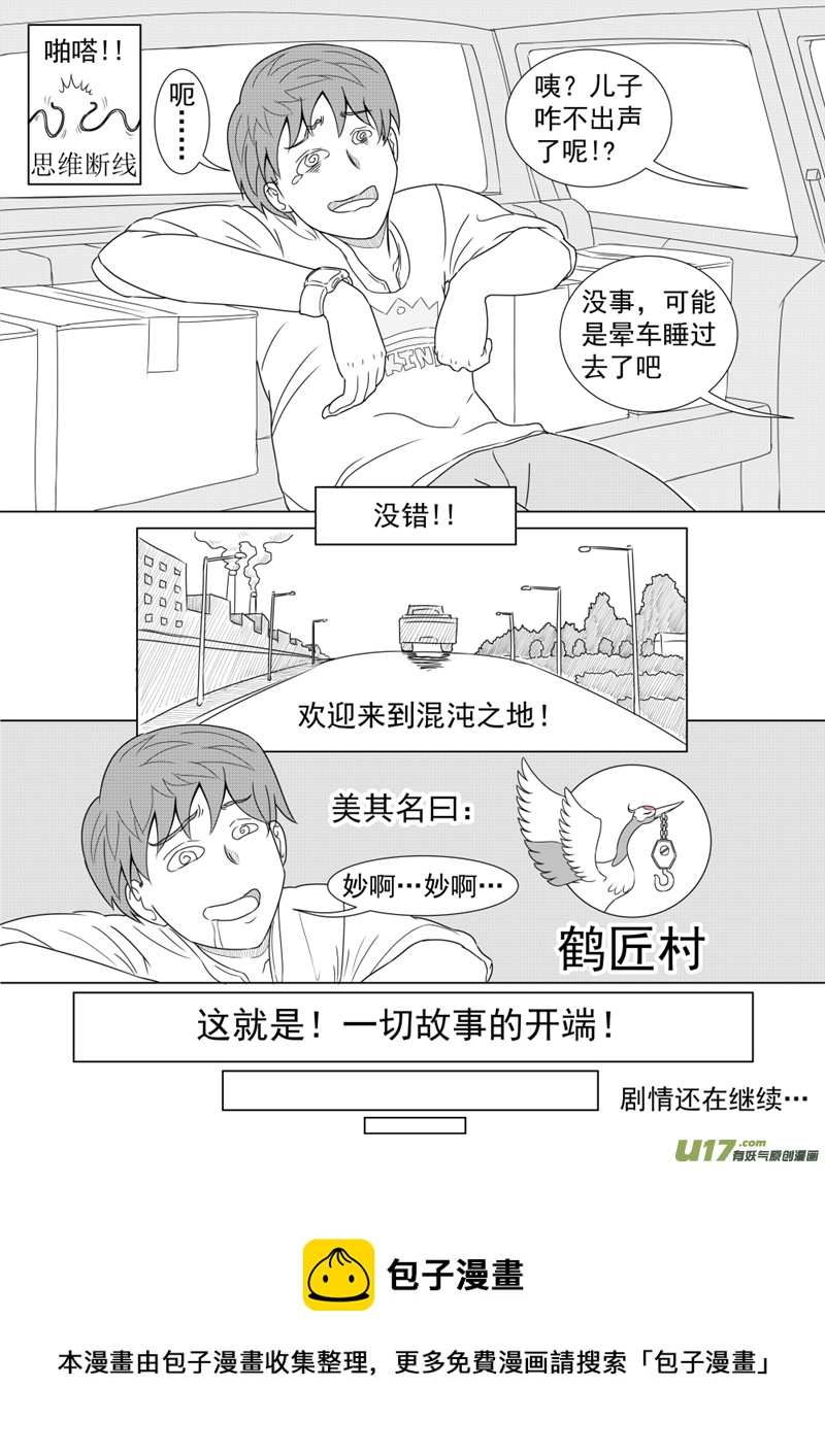 《疯狂转校生》（黑历史）L5E 第10页