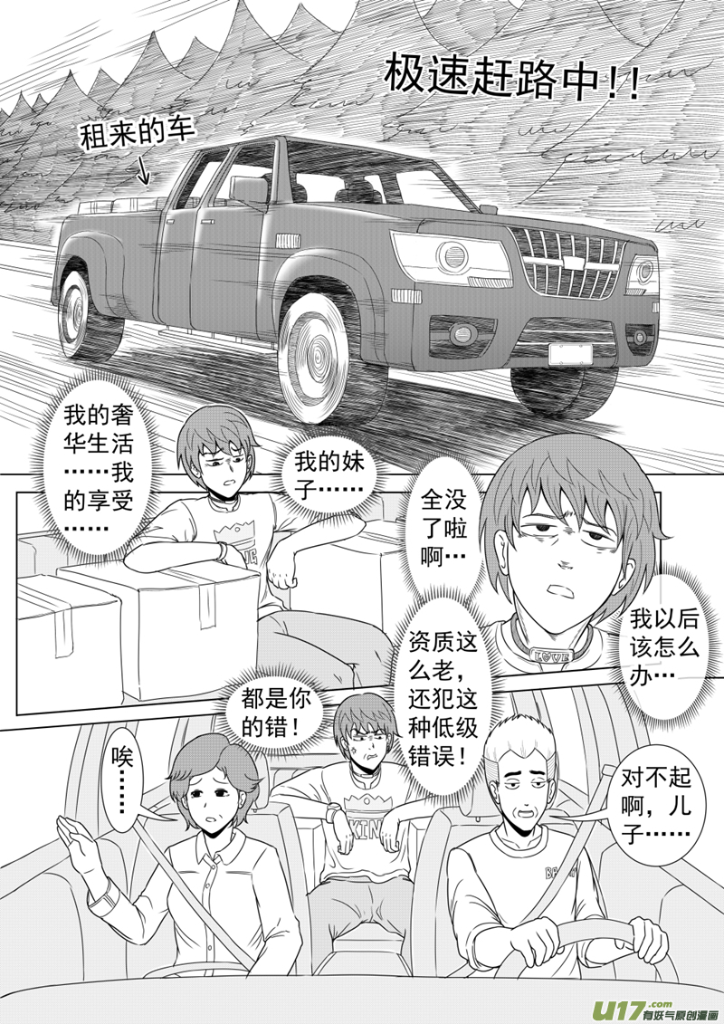 《疯狂转校生》（黑历史）L5E 第2页