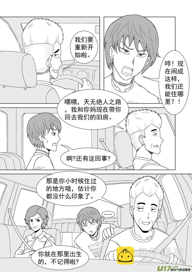 《疯狂转校生》（黑历史）L5E 第3页