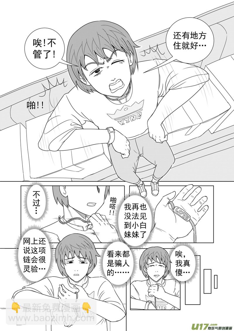 《疯狂转校生》（黑历史）L5E 第4页