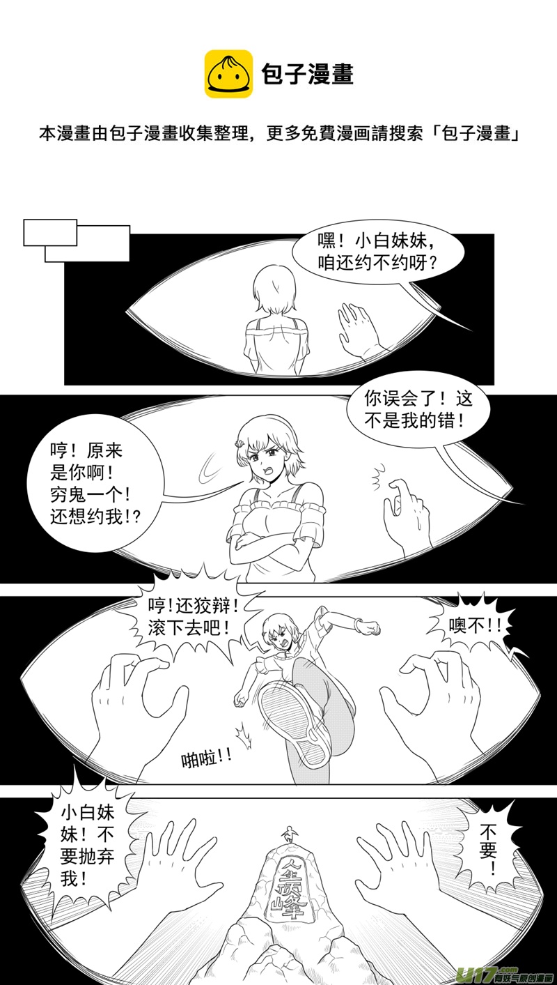《疯狂转校生》（黑历史）L5E 第5页