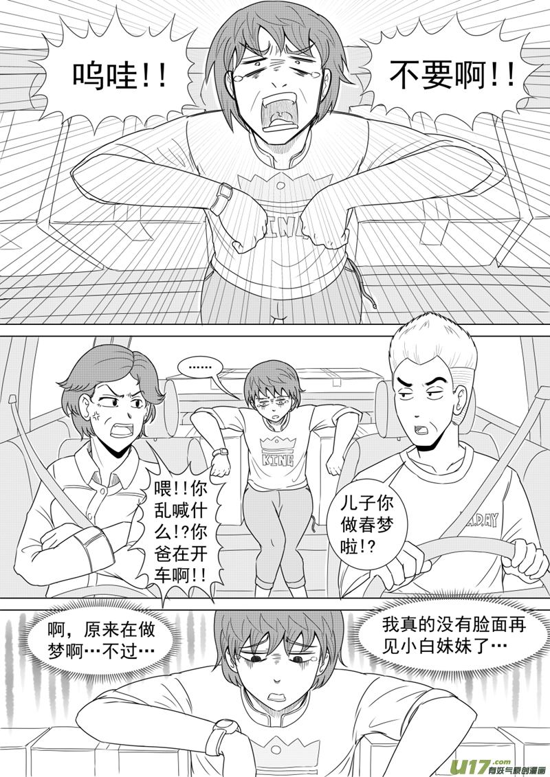 《疯狂转校生》（黑历史）L5E 第6页