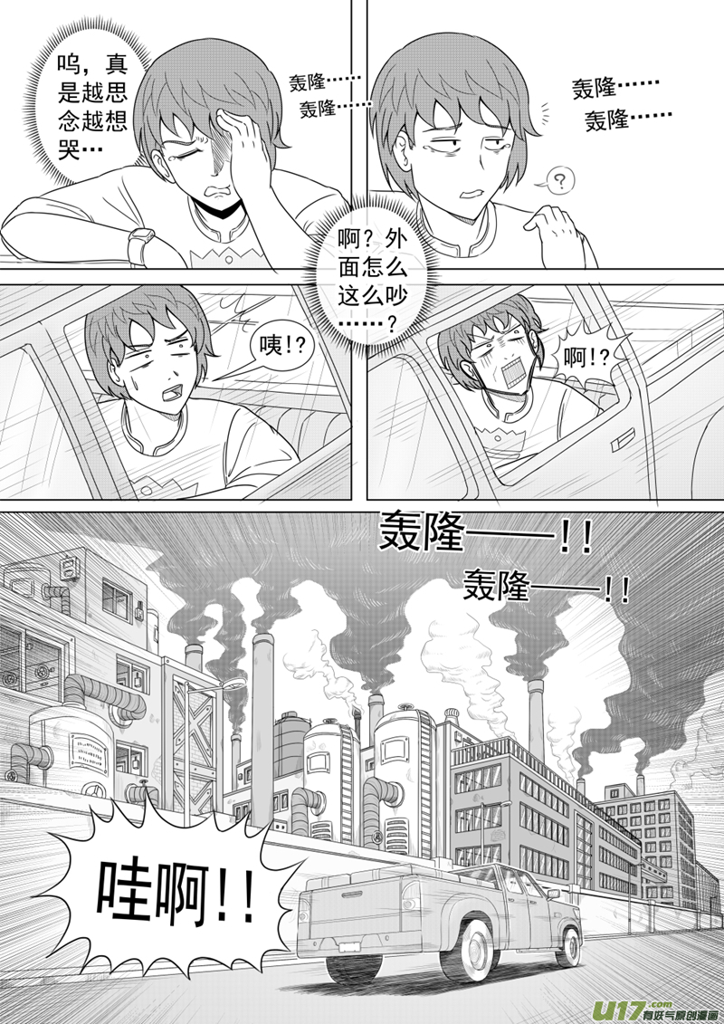 《疯狂转校生》（黑历史）L5E 第7页