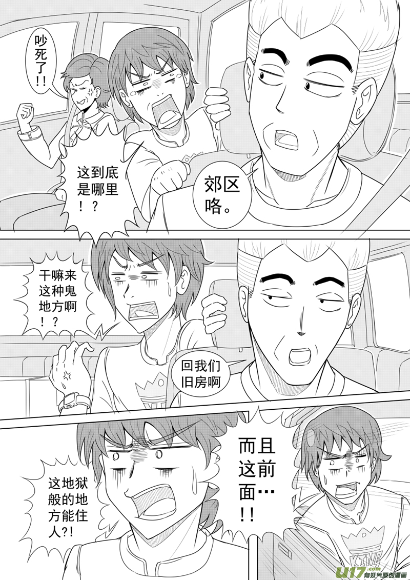 《疯狂转校生》（黑历史）L5E 第8页