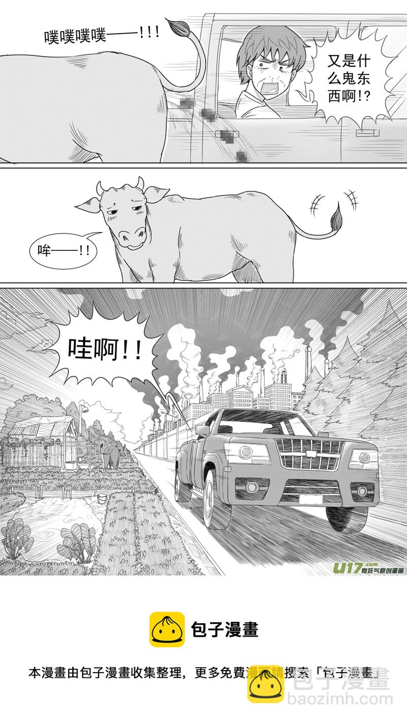 《疯狂转校生》（黑历史）L5E 第9页